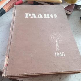 收音机1946-1947