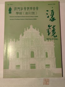 濠镜【创刊号】