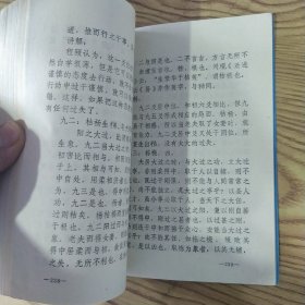 周易通说:推卦易知录(8品小32开封面有折痕内附中药处方一张1990年1版2印4万册250页19万字)57378