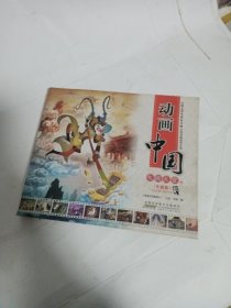 动画中国 大闹天宫卷（升级版）