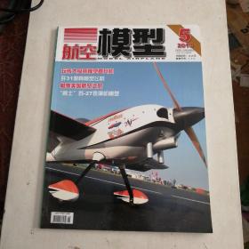 航空模型 2013年第5期