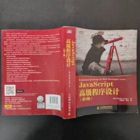 JavaScript高级程序设计（第3版）