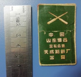 老物件———50年代公私合营【金狮牌缝纫机器针】内付带原针10枚