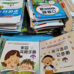 幼儿园主题是探索课程资源包 家园共育手册 第四册 附亲子活动记录册 未拆封