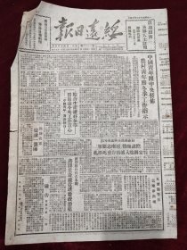 绥远日报1949年12月15日 四川我军歼敌一个师