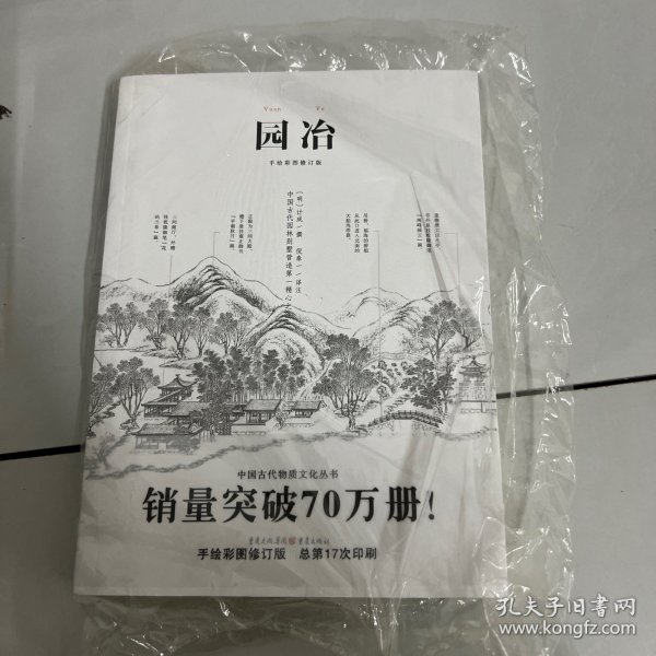 园冶（手绘彩图修订版）