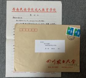 【信札】西南民族大学文学院院长龚敏先生信札（一通一页带实寄封）