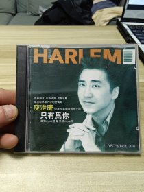 庾澄庆 只有为你 CD