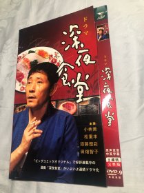 深夜食堂（日本经典电视连续剧DVD2碟完整版，日语对话中文字幕）