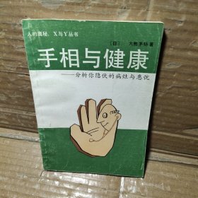 手相与健康