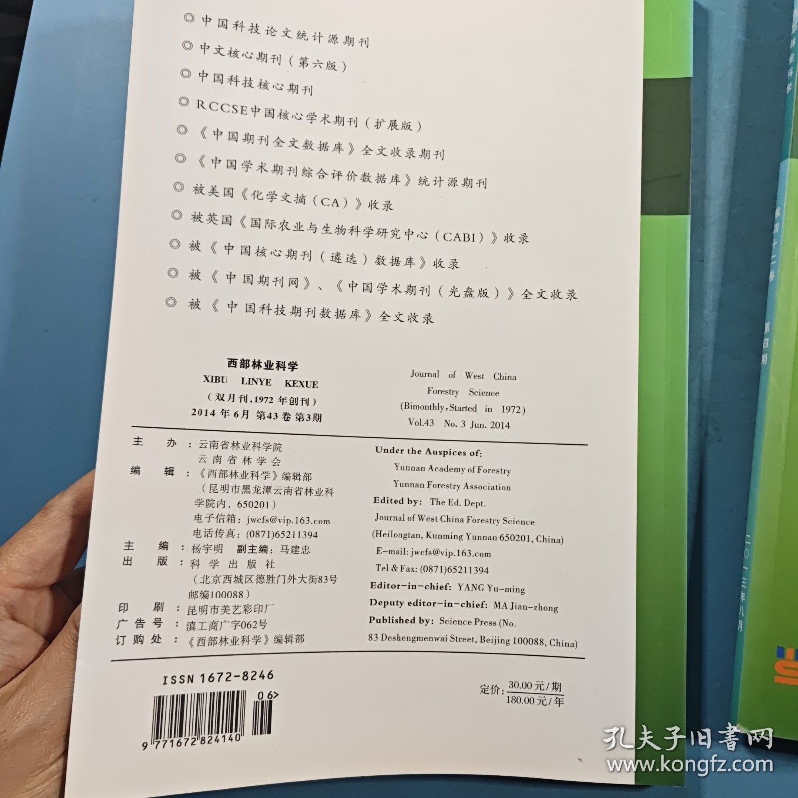 西部林业科学2013年4，5期；2014年第3期