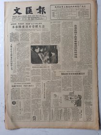 文汇报1986年5月13日4版