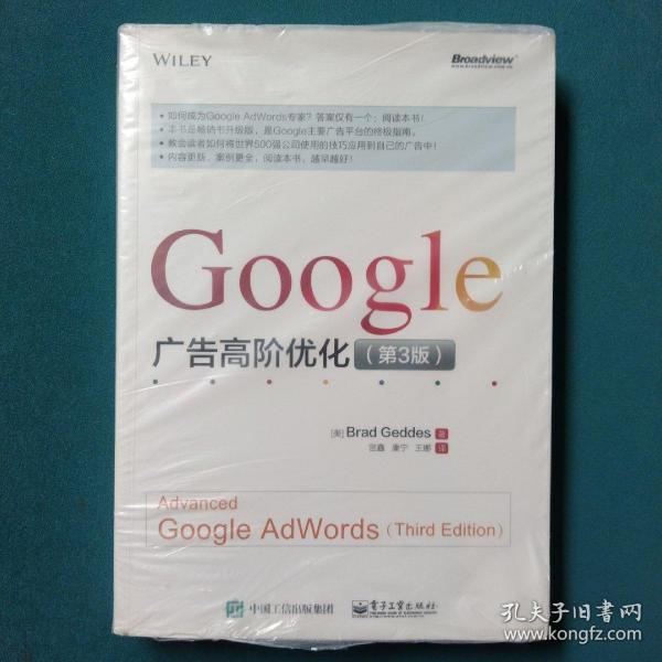 Google 广告高阶优化（第3版）：Google 主要广告平台的终极指南