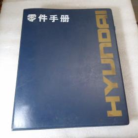 HYUNDAI ROBEX215-7液压挖掘机零件手册