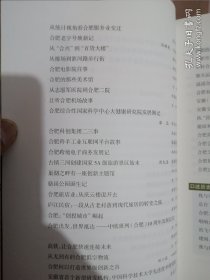 综合新版《合肥文史》2024年第七辑（文史钩沉、专题纪事、口述历史）【当年的供销社、合肥大学的前世今生、从“合兴”到“百大”、志愿军医院到“二院”、“庆云楼”，“老机场”今昔，】