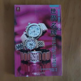 世界名牌ROLEX＆CARTIER