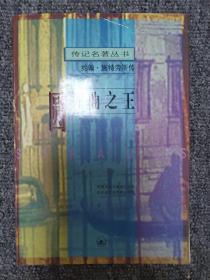 约翰•施特劳斯传 圆舞曲之王