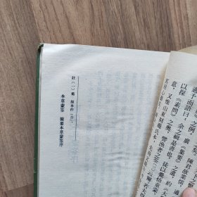 中医古籍整理丛书《本草蒙筌 》