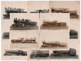 民国时期十三种不同样式满铁火车头 机关车明信片 尺寸14.2*9.1