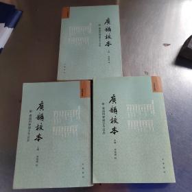 广韵校本 全三册音韵学丛书（三册合售丶实物拍摄）