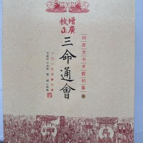 四库全书 术数（全四册）