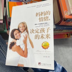 妈妈的情绪，决定孩子的未来