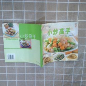 小炒高手——健康美味系列29