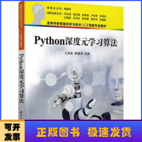 PYTHON深度元学习算法