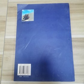 青海柴达木梭梭林自然保护区科学考察集