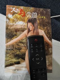 人与自然 1234册