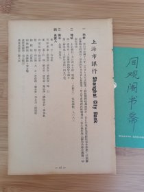 金融资料！民国上海银行-简史.地址.负责人.资本等广告