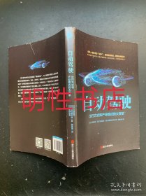 自动驾驶：出行方式和产业模式的大变革