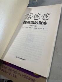 富爸爸提高你的财商（最新修订版）富爸爸穷爸爸「合售」