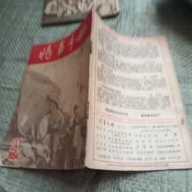 时事手册1954 21