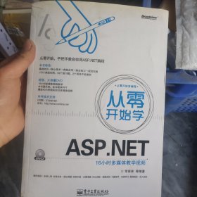 从零开始学ASP.NET