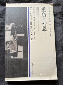 重负与神恩 第二版