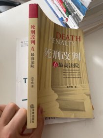 死刑改判在最高法院（签赠本）