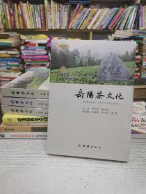 岳阳茶文化 陈奇志 赵丈田