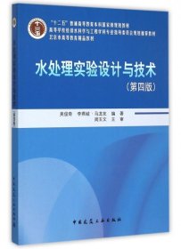 水处理实验设计与技术吴俊奇、李燕城、马龙友  著