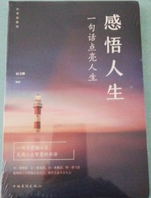 感悟人生