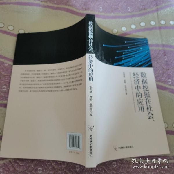 数据挖掘在经济、社会中的作用