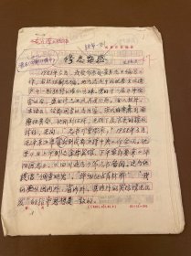 【龙门阵作者原稿】122 修志轶事一则