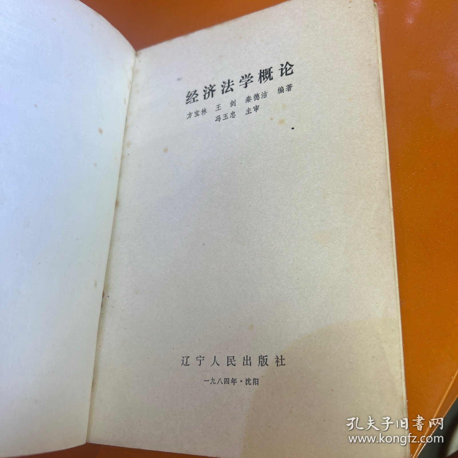 经济法学概论