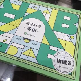 斑马Ai课S1unit3