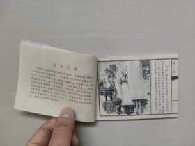 天津人美版连环画，聊斋之《凤仙》，好品，详见图片及描述