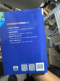 钉钉低代码开发零基础入门