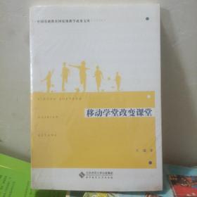 移动学堂改变课堂