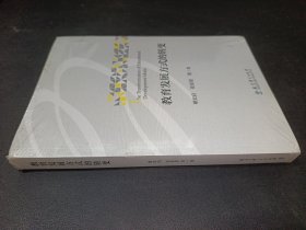 教育发展方式的转变