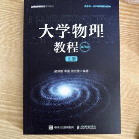 大学物理教程