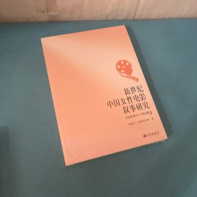 新世纪中国性电影叙事研究：00-19